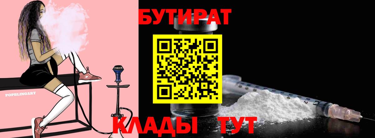 Бутират бутик Ковров